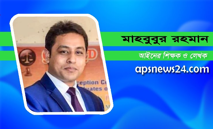 বাংলাদেশের ভূমি ব্যবস্থাপনা আইনঃ সমস্যা ও প্রতিকার (পর্ব-২)