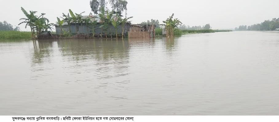 সুন্দরগঞ্জের বন্যা পরিস্থিতি অপরিবর্তিত