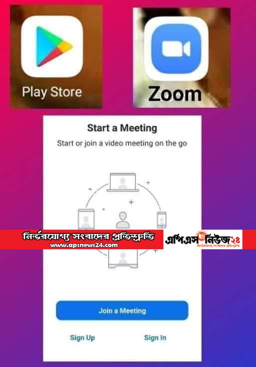 অনলাইন মিটিংয়ে জুম এ্যাপ ব্যবহার করবেন যেভাবে