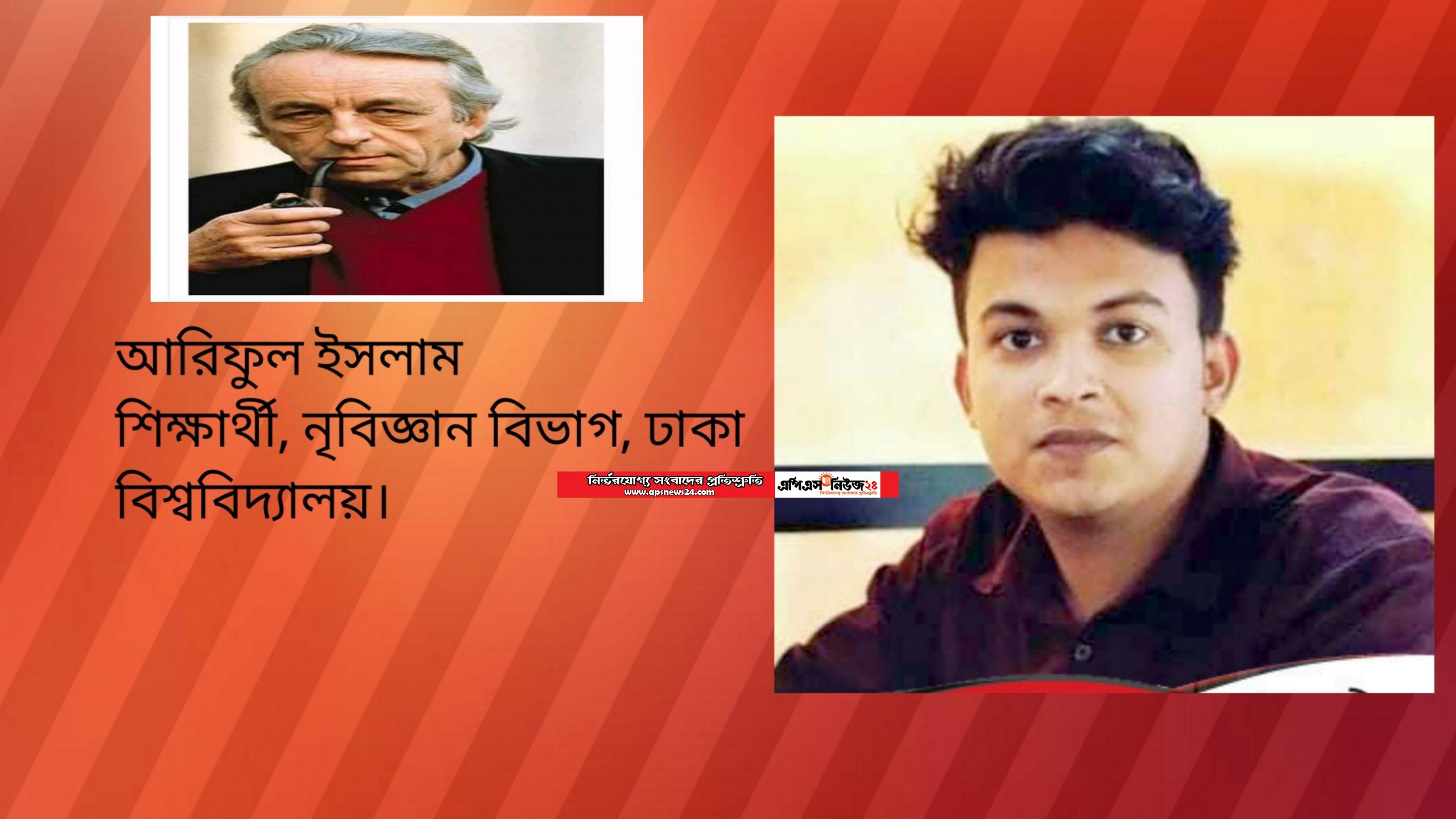 আলথুসার:’আদর্শিক রাষ্ট্রযন্ত্র’ ধারণার পথিকৃৎ