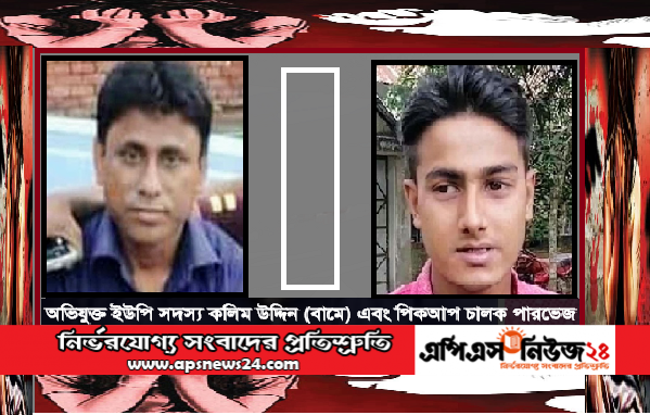 ধর্ষণের বিচার চাইতে গিয়ে ইউপি সদস্য দ্বারা ফের ধর্ষণের শিকার!