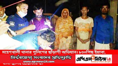 মহেশখালীতে পুলিশের অভিযান: ইয়াবা, গাঁজা, মদ, টাকা ও স্বামী-স্ত্রীসহ ৫জন মাদক কারবারি গ্রেফতার