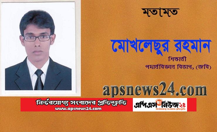 করোনা ও বন্যার কড়াল গ্রাসে ভিন্ন প্রেক্ষাপটে  ইদ উদযাপন