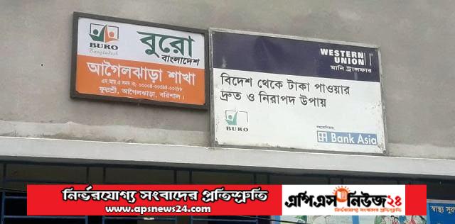 বরিশালে অফিসে আটকে মাঠকর্মীকে ধর্ষণের অভিযোগ হিসাবরক্ষক ও এরিয়া ম্যানেজারের বিরুদ্ধে