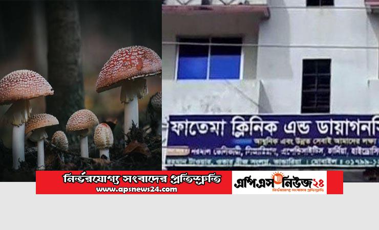 পিরোজপুরে ব্যাঙের ছাতার মতো গজিয়ে উঠেছে হাসপাতাল-ক্লিনিক