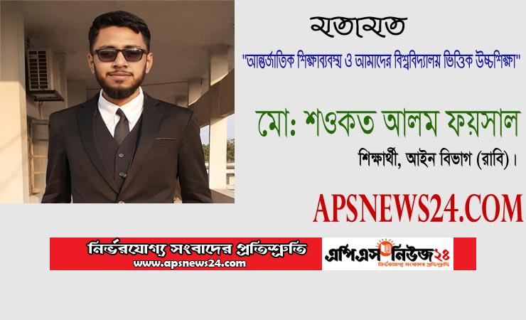 “আন্তর্জাতিক শিক্ষাব্যবস্থা ও আমাদের বিশ্ববিদ্যালয় ভিত্তিক উচ্চশিক্ষা”