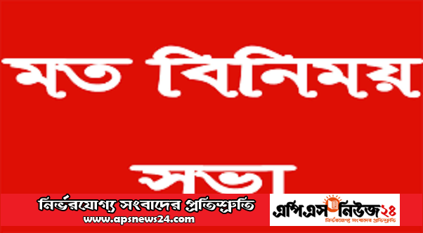 আইনজীবী অন্তর্ভুক্তিকরণ পদ্ধতি সংস্কারের দাবীতে চুয়াডাঙ্গায় মতনিনিময় সভা