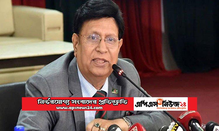 দেশে করোনার ভ্যাকসিন এলে কেউ বাদ যাবে না : পররাষ্ট্রমন্ত্রী