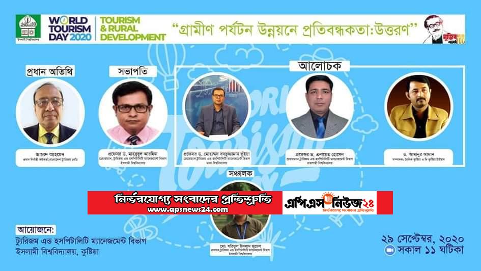 ইবিতে গ্রামীণ পর্যটন উন্নয়নে প্রতিবন্ধকতা ও উত্তরণ শীর্ষক সেমিনার