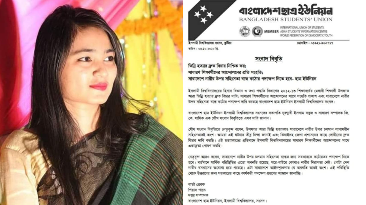 ‘তিন্নি হত্যাকাণ্ড নারীর উপর চলমান লাগামহীন সহিংসতারই অংশ- ছাত্র ইউনিয়ন