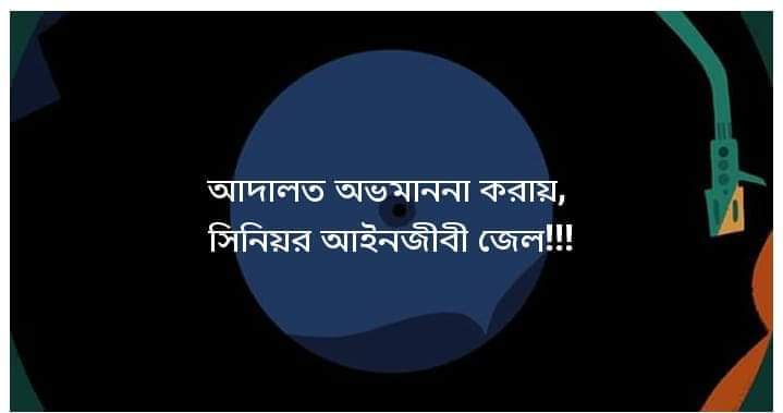 সিনিয়র আইনজীবীকে ১৫ দিনের হাজত, ১৫ টাকা জরিমানা