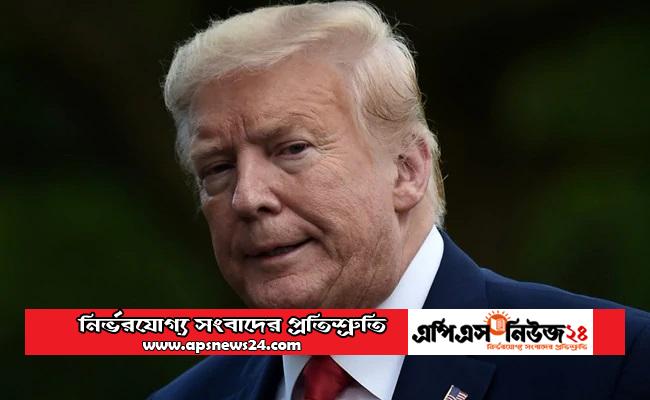 ট্রাম্পের আপিল ফিরিয়ে দিল পেনসিলভানিয়ার আদালত