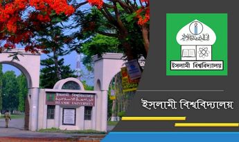 ইবির ৩৭ শিক্ষার্থী পাচ্ছেন বিজ্ঞান ও প্রযুক্তি ফেলোশিপ