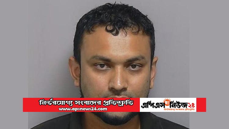 ইংল্যান্ডে ধর্ষণের দায়ে বাংলাদেশির ৬ বছরের জেল