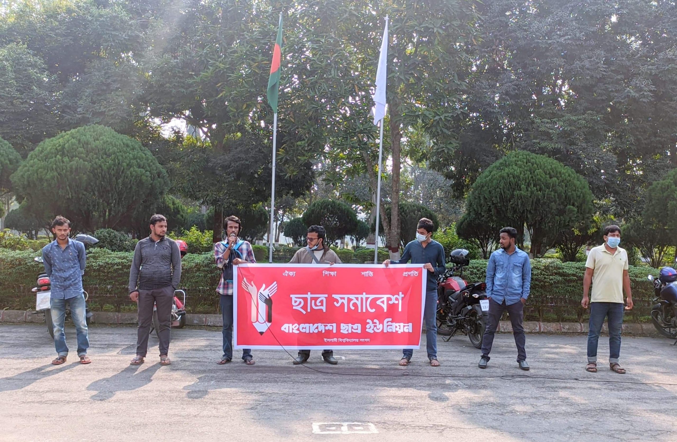 সেবা ছাড়াই ফি নেওয়া অযৌক্তিক: ইবি ছাত্র ইউনিয়ন