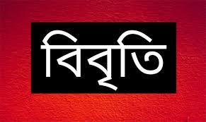 নবম ও দশম শ্রেণির বইয়ে জামায়াতের অপরাধের উল্লেখ নেই: ২১ নাগরিক