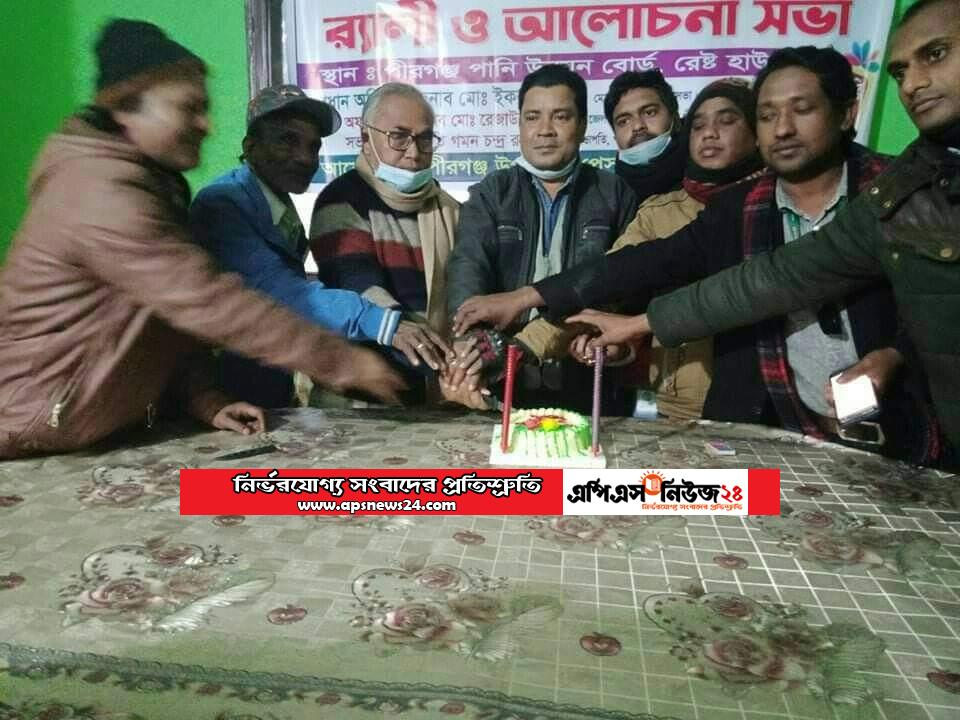 ঠাকুরয়ের পীরগঞ্জ উপজেলা প্রেসক্লাবের প্রতিষ্ঠাবার্ষিকী পালিত