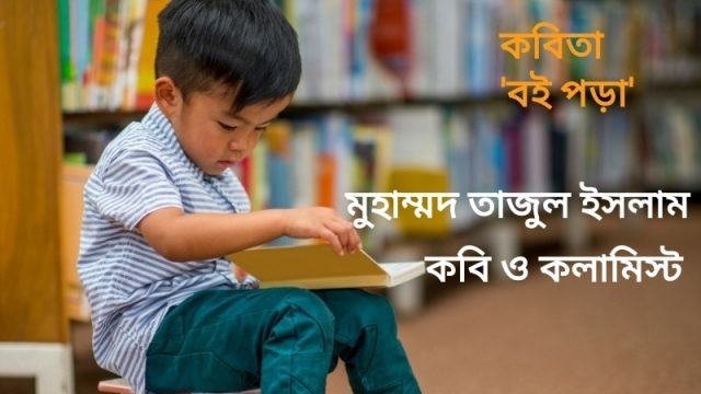 বই পড়া