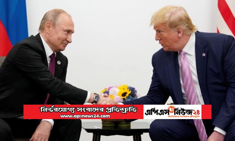 মার্কিন নির্বাচনে হস্তক্ষেপ করার চেষ্টা করেছিল রাশিয়া : গোয়েন্দা প্রতিবেদন