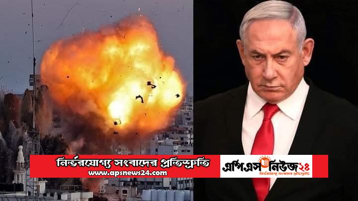 ফিলিস্তিনে হামলা: ‘ভুল বাজি ধরে ফেঁসে গেছেন’ নেতানিয়াহু!