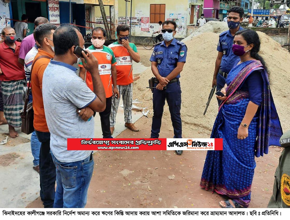 কালীগঞ্জে কিস্তি আদায় করার সময় আশা সমিতিকে জরিমানা